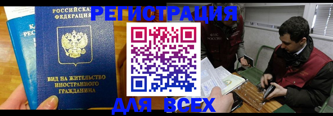 прописка законно в Алексине